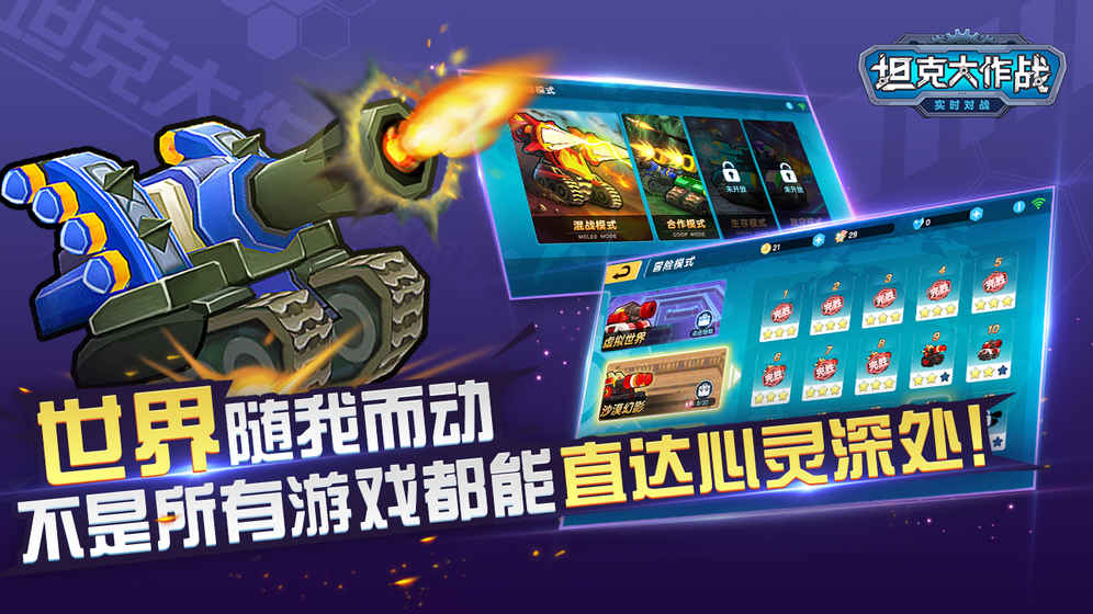 坦克大作战手游破解版  v1.0图3