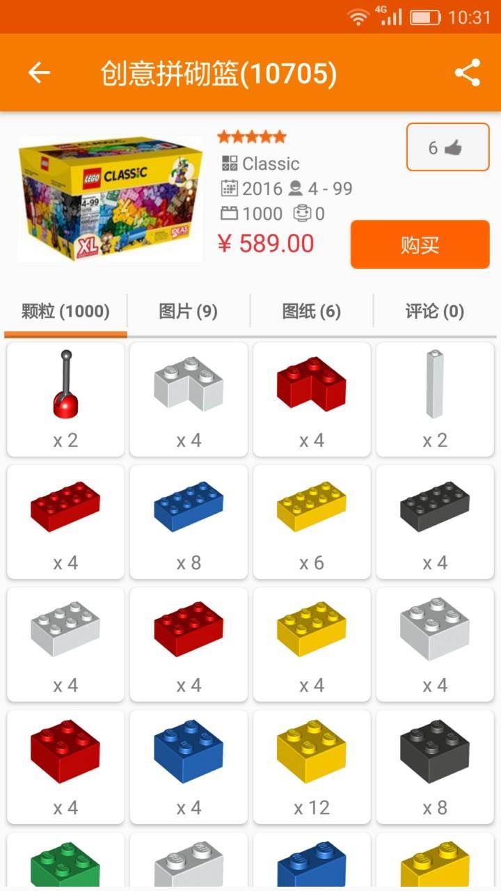 乐玩积木  v5.2.2图5