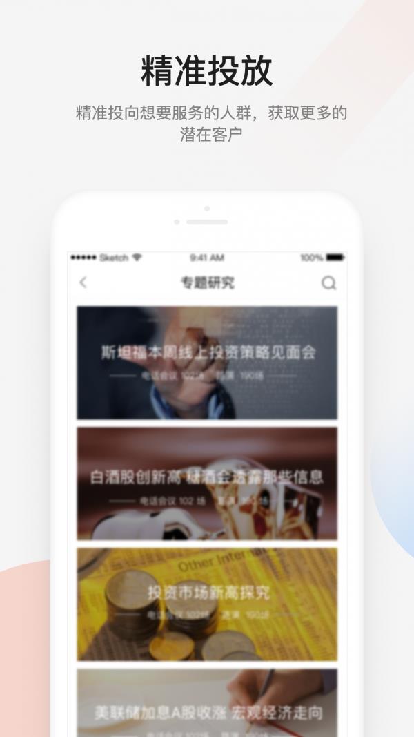 投研社  v4.1.7图3