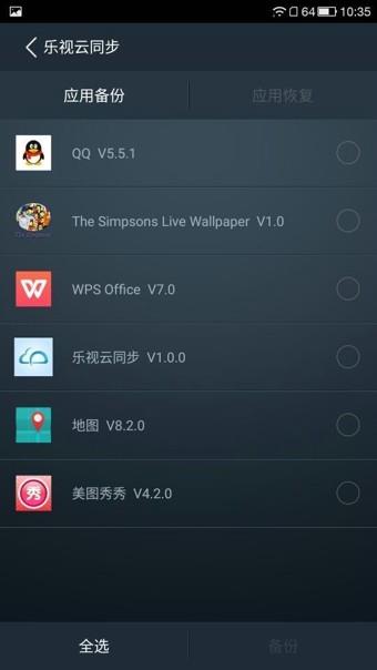 乐视云同步  v1.1.0图3