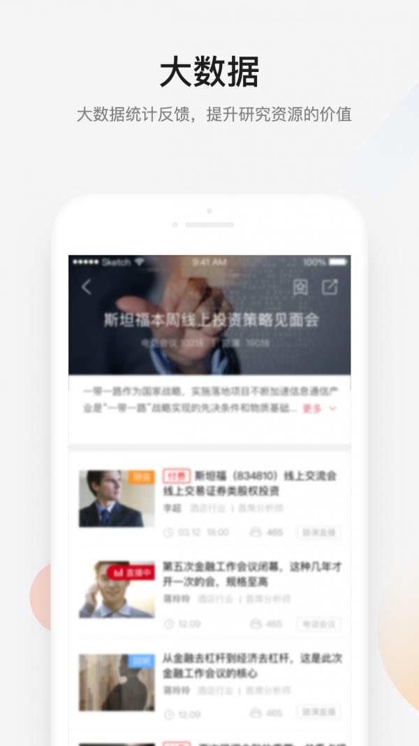 投研社  v4.1.7图4