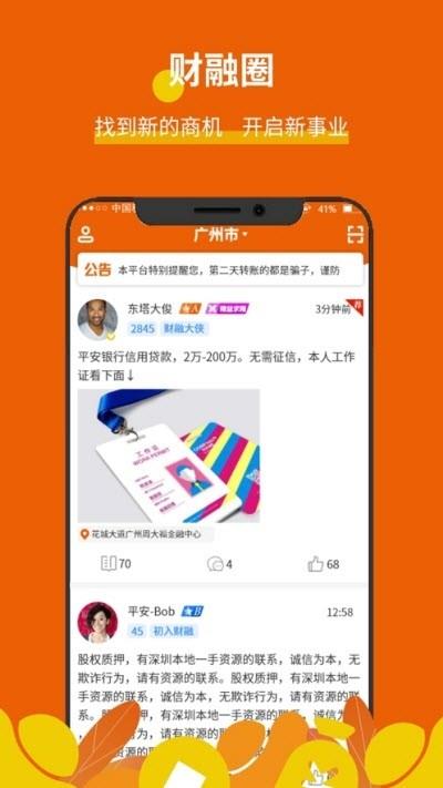 财融巴巴  v1.0.3图3