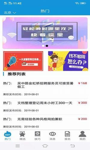 汇通兼职  v1.0.0图1