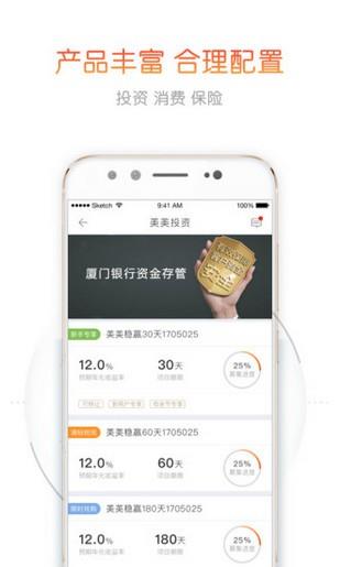 美美金融  v3.8.6图1