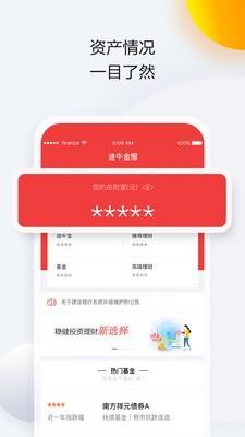 途牛金服  v5.3.1图1