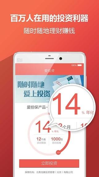 爱投资  v5.9.8图1