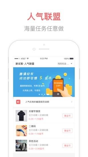 人气联盟  v0.4.5图4