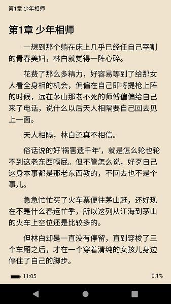 全本小说txt免费阅读器  v3.2.1图2