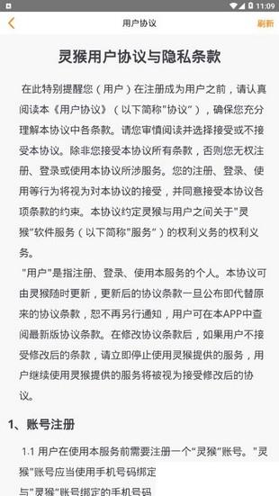 灵猴  v3.4.6图5