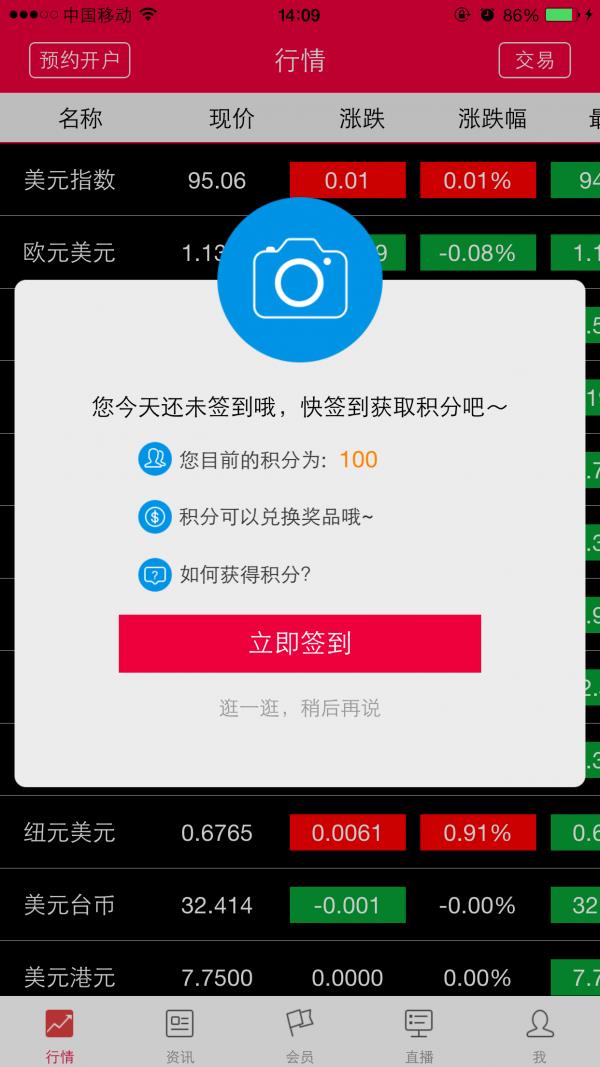 财富有道  v1.6图1