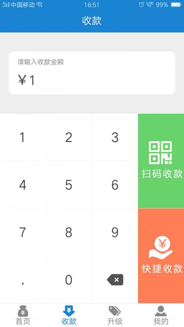 尊享智付  v1.0.0图3