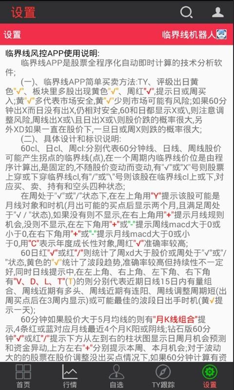 临界线