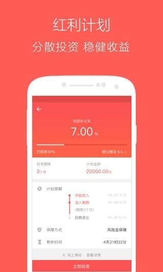 红小宝理财  v3.0.4图2