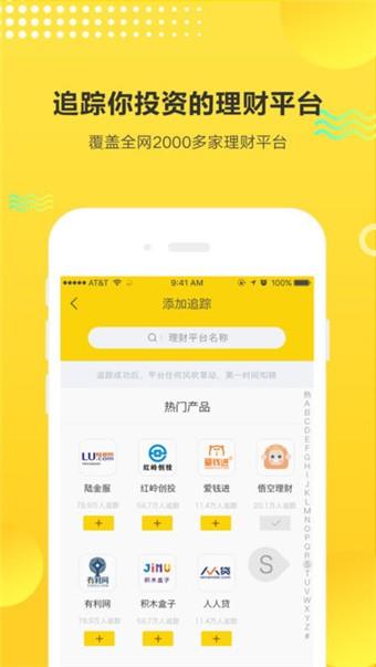 理财情报局  v2.3.4图4