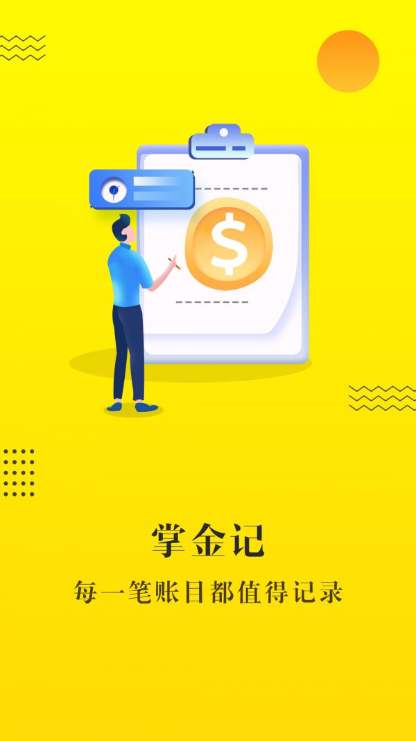 掌金记  v1.0.0图1