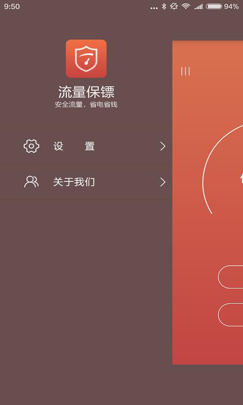流量保镖  v1.0.1210.9900图2
