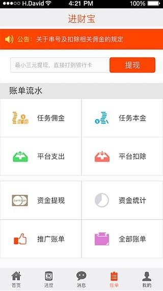 进财宝  v2.2.0图2