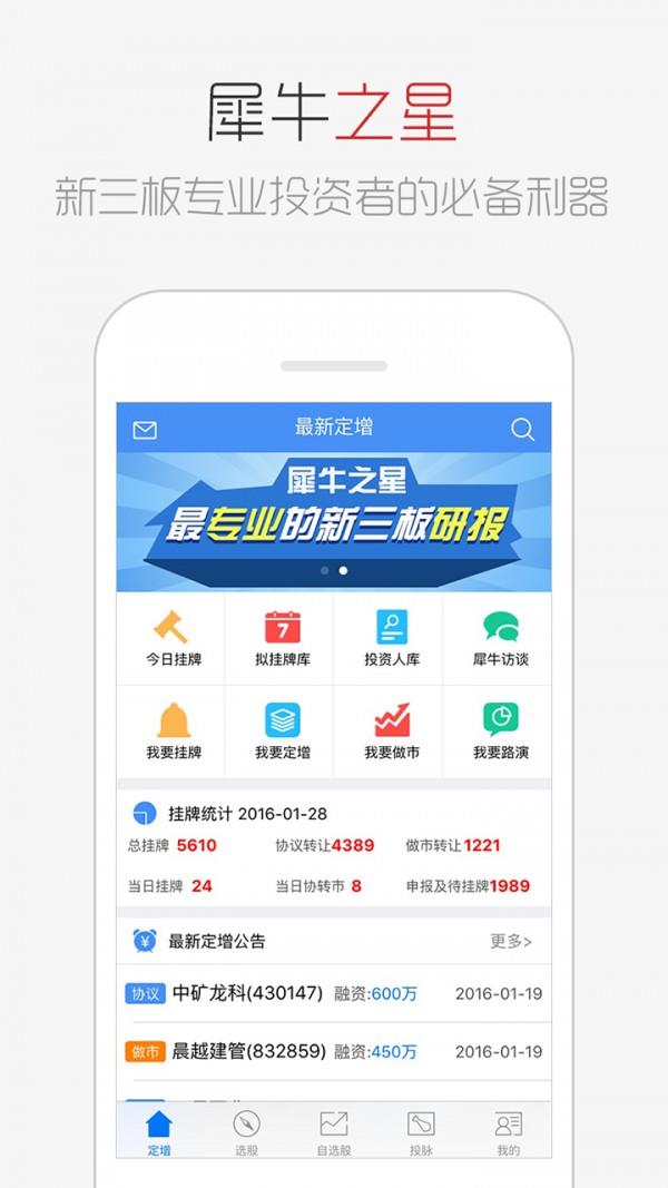 犀牛之星  v2.4.1图1