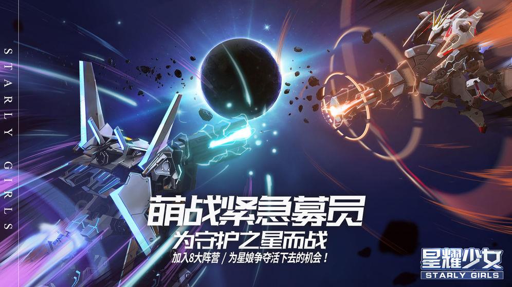 星耀少女安卓版  v1.0.1图5
