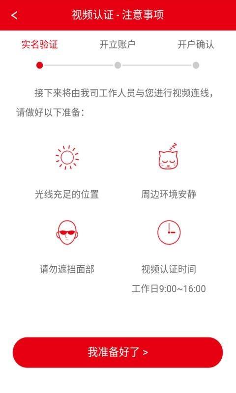 首创开户  v1.1.7图3