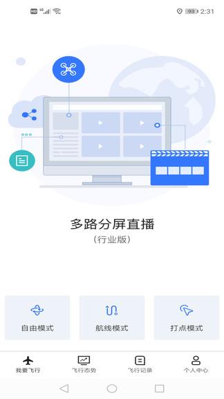 天宇御空大疆无人机直播云系统