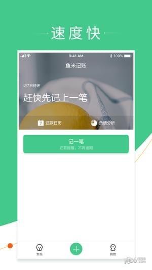 鱼米记账  v4.0.1图4