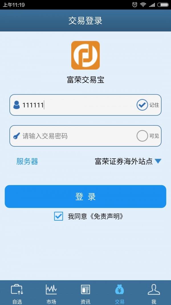 富荣交易宝  v2.0.5图2