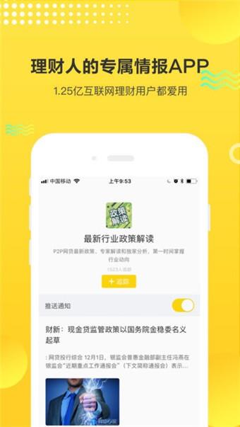 理财情报局  v2.3.4图3