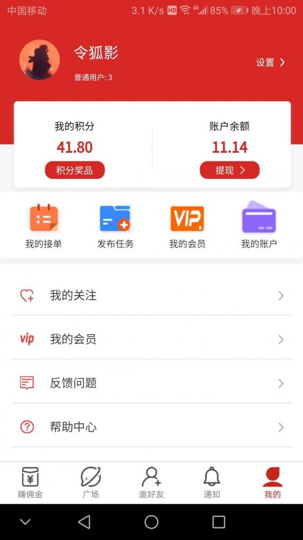 易帮帮  v1.1.54图2