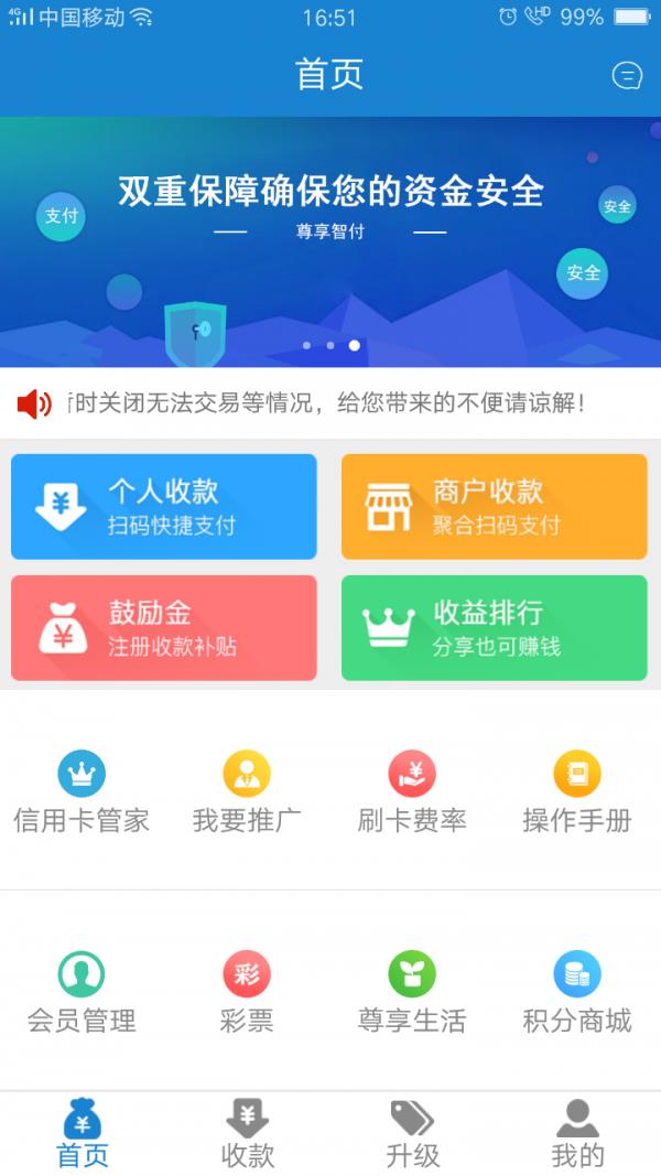 尊享智付
