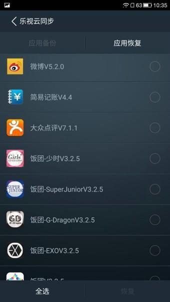 乐视云同步  v1.1.0图1