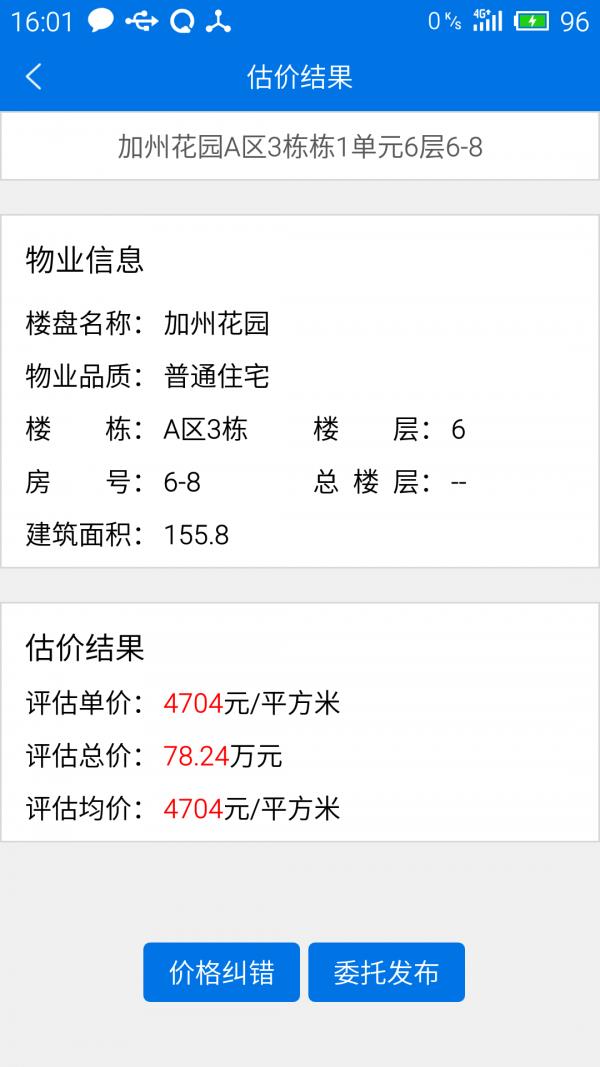 公评网  v3.8.2图4