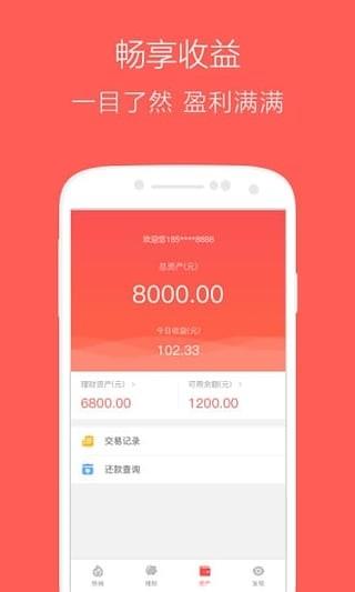 红小宝理财  v3.0.4图4