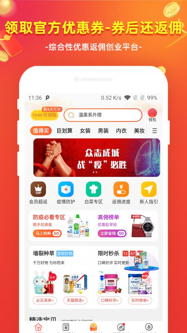 淘享赚  v1.2.0图2