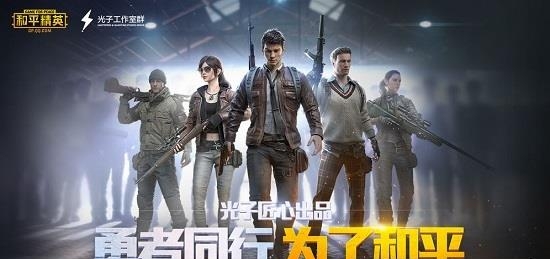 和平精英手机版  v1.1.16图1