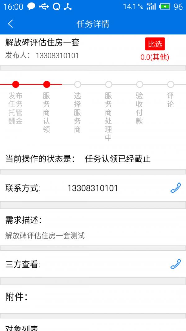 公评网  v3.8.2图3