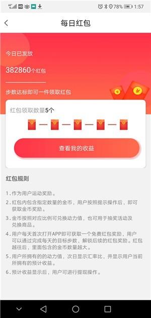 易步圈  v1.0.0图3