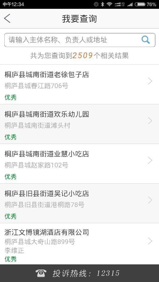 桐庐阳光餐饮  v1.5图2