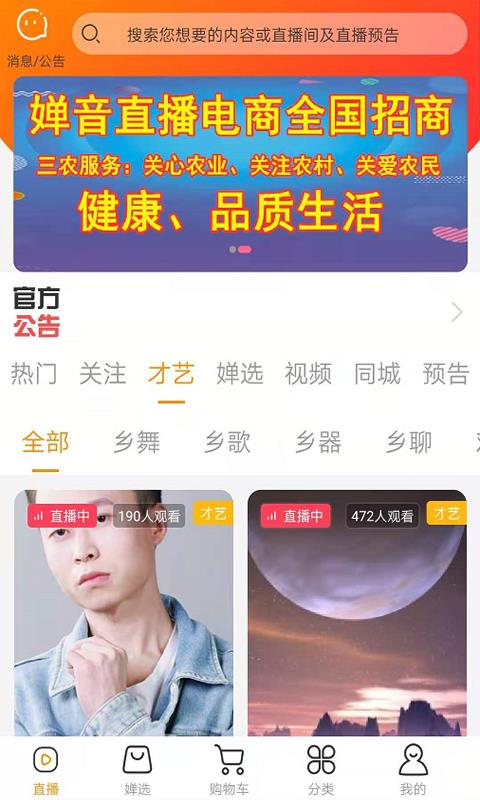 婵音(直播电商)