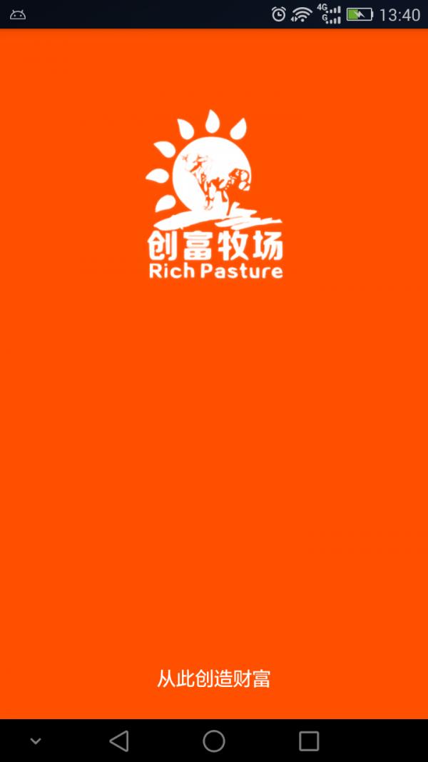 创富牧场