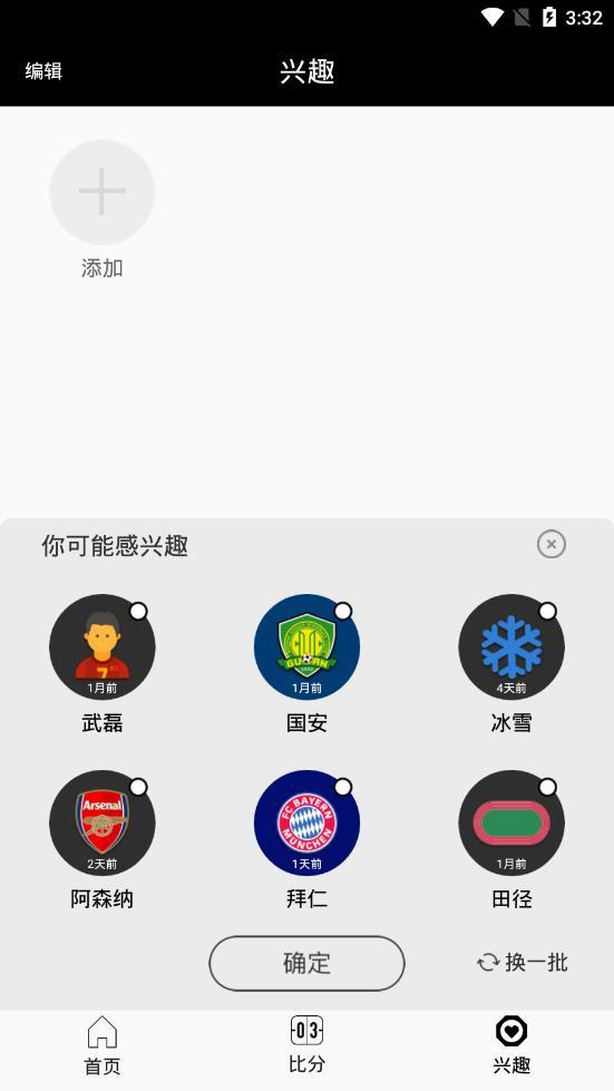 三分体育  v2.1.1图3