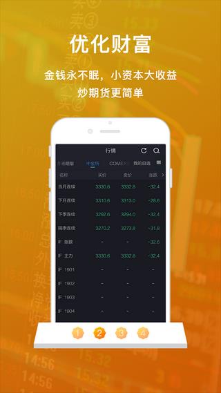 富达金服  v1.0.1图1