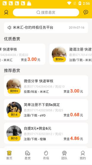 米米汇  v1.0.0图4