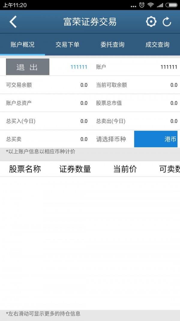 富荣交易宝  v2.0.5图5