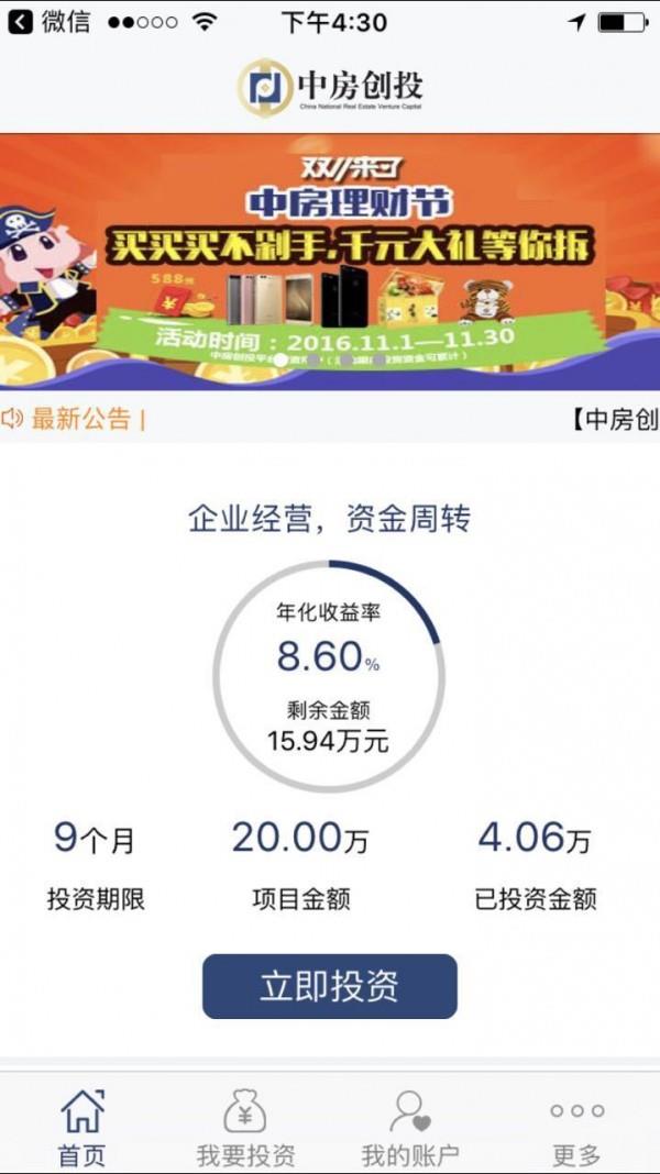 中房创投  v3.10.11图3