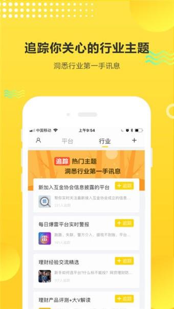 理财情报局  v2.3.4图2
