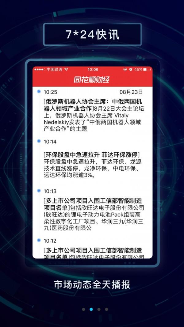 同花顺财经