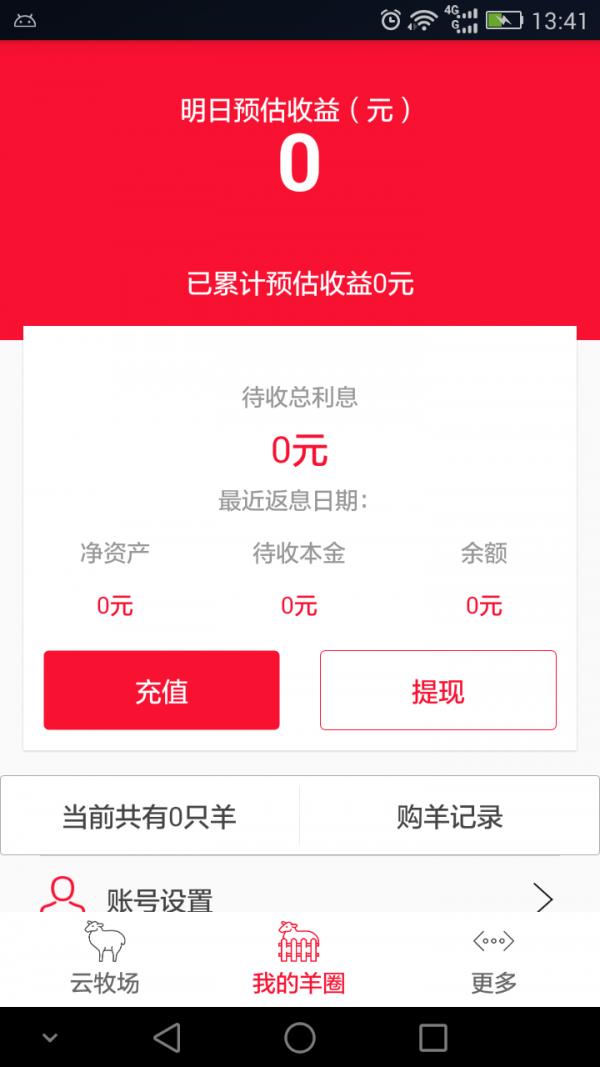 创富牧场  v1.5图3