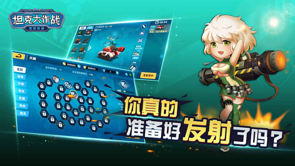 坦克大作战手游破解版