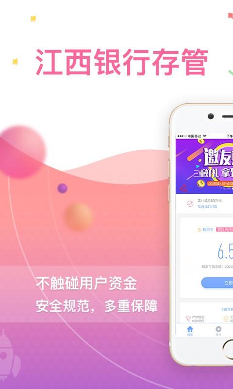 创客金融  v3.8.6图3